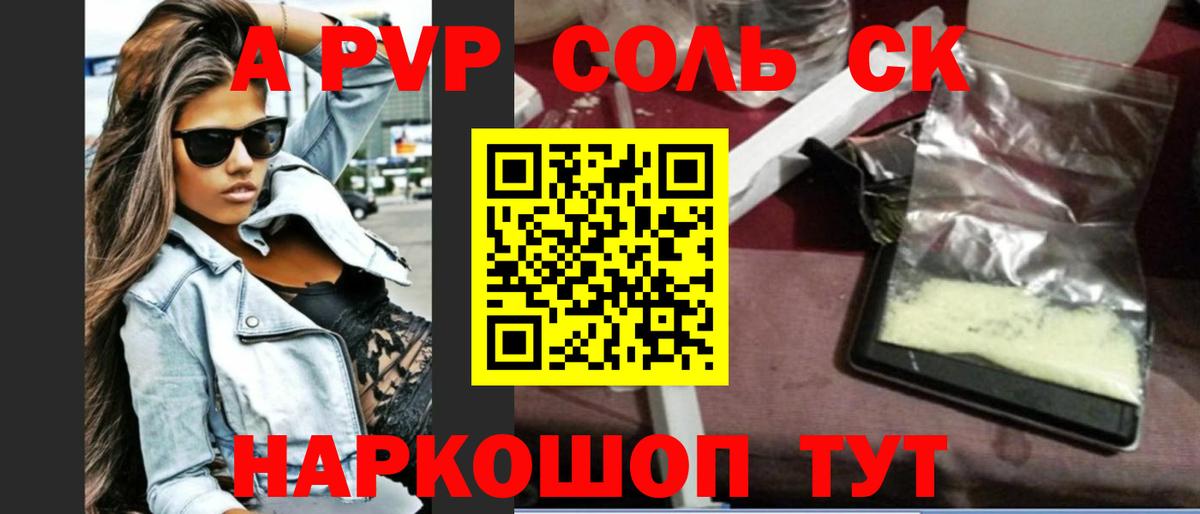 Славянск-на-Кубани  APVP СК КРИС  Вход с VPN  Alfa_PVP Crystall 