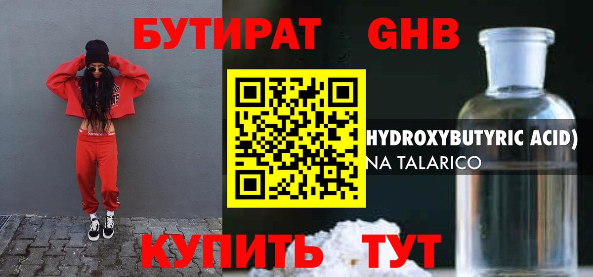 Славянск-на-Кубани  БУТИРАТ  Вход с VPN  БУТИРАТ Butirat 
