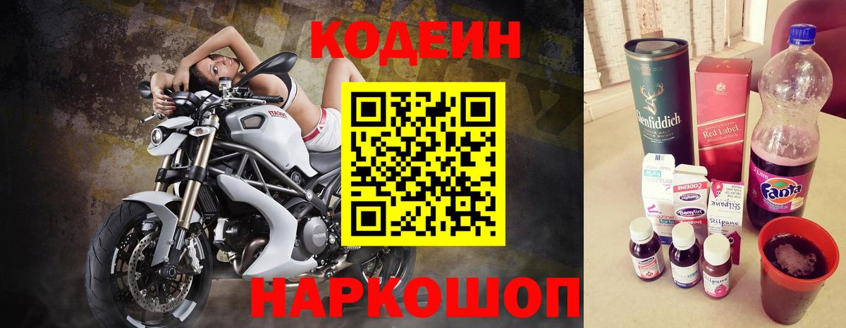 Codein Purple Drank  Вход с VPN  купить наркотики цена  Славянск-на-Кубани 
