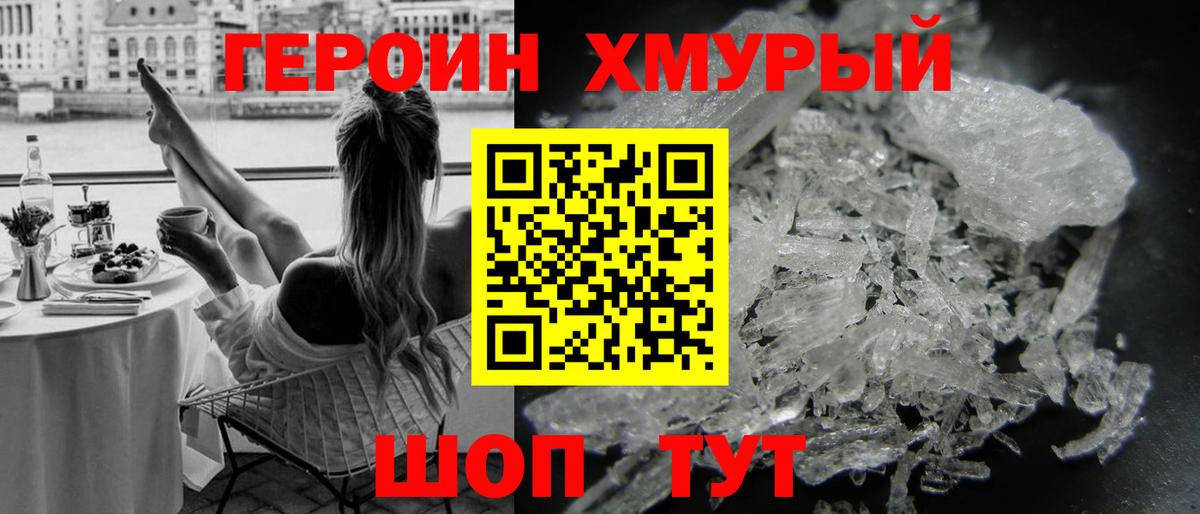 ГЕРОИН Heroin  Вход с VPN  Славянск-на-Кубани 
