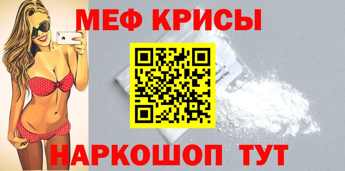 МЯУ-МЯУ VHQ  Вход с VPN  МЯУ-МЯУ  МЕФ мука  Славянск-на-Кубани 