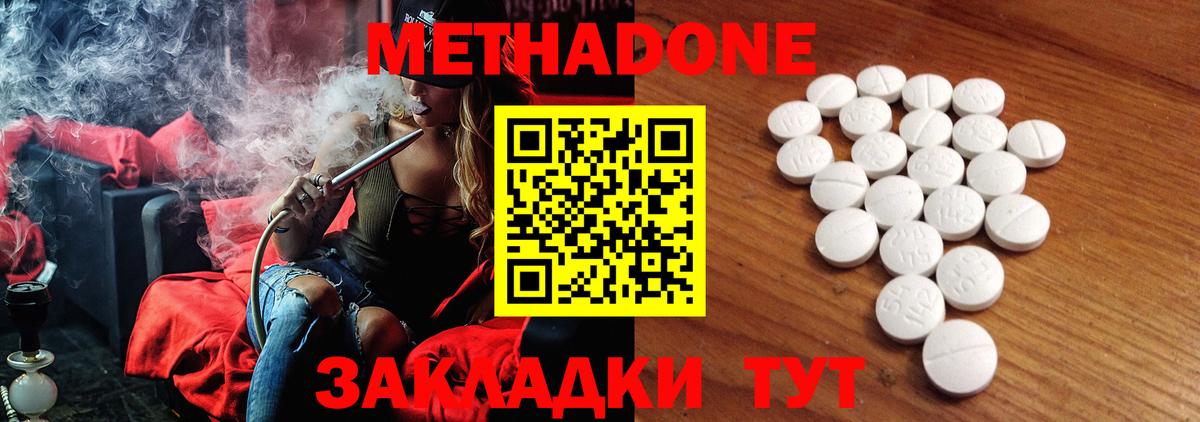 Славянск-на-Кубани  Метадон methadone  Вход с VPN 